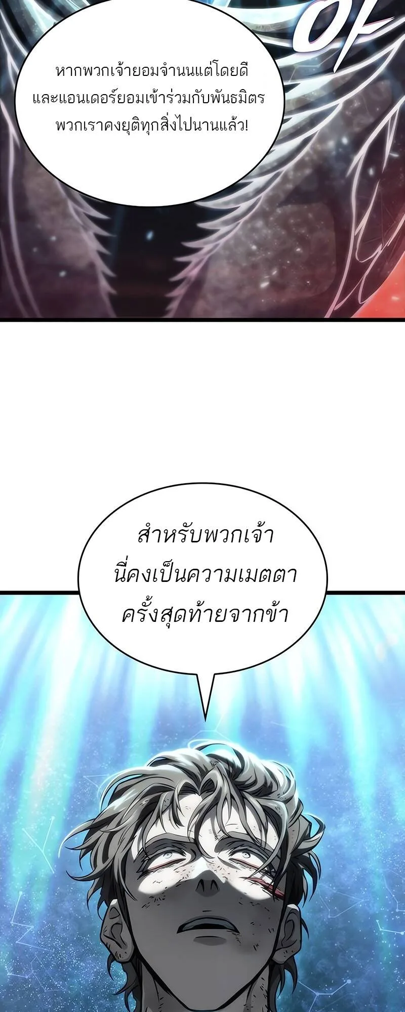 The World After the end โลกหลังการล่มสลาย ตอนที่ 125 หน้า 70
