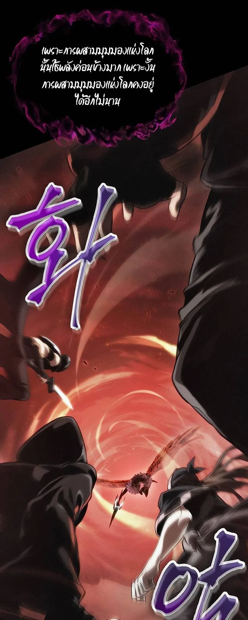The World After the end โลกหลังการล่มสลาย ตอนที่ 125 หน้า 89