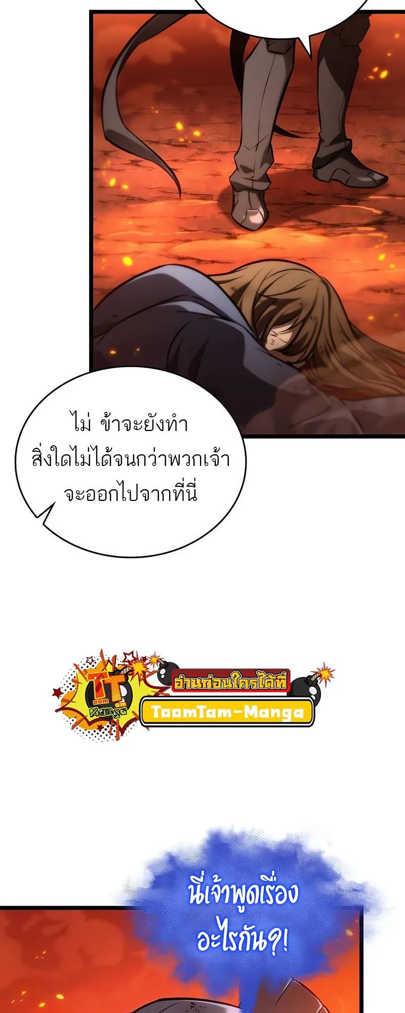 The World After the end โลกหลังการล่มสลาย ตอนที่ 126 หน้า 32