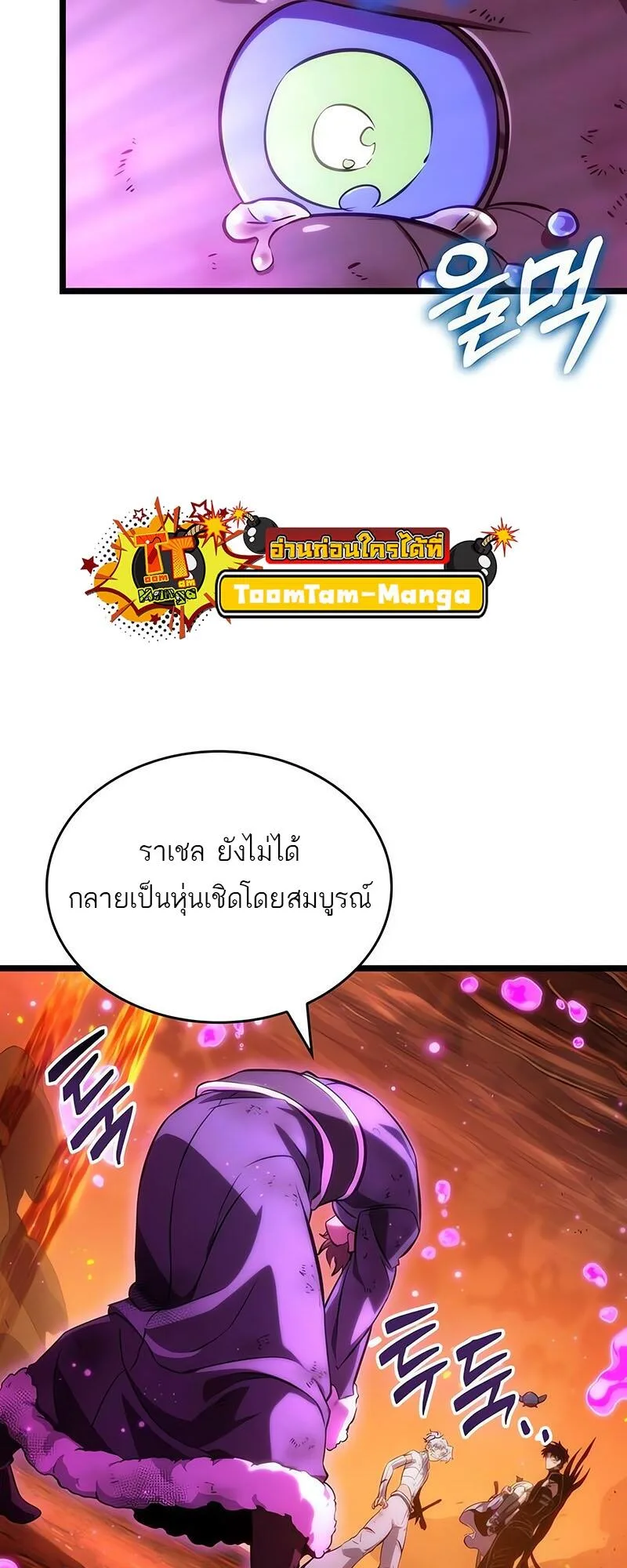The World After the end โลกหลังการล่มสลาย ตอนที่ 126 หน้า 37