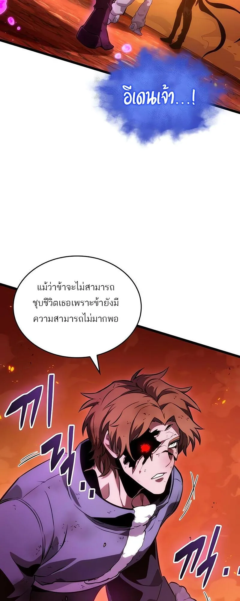 The World After the end โลกหลังการล่มสลาย ตอนที่ 126 หน้า 38