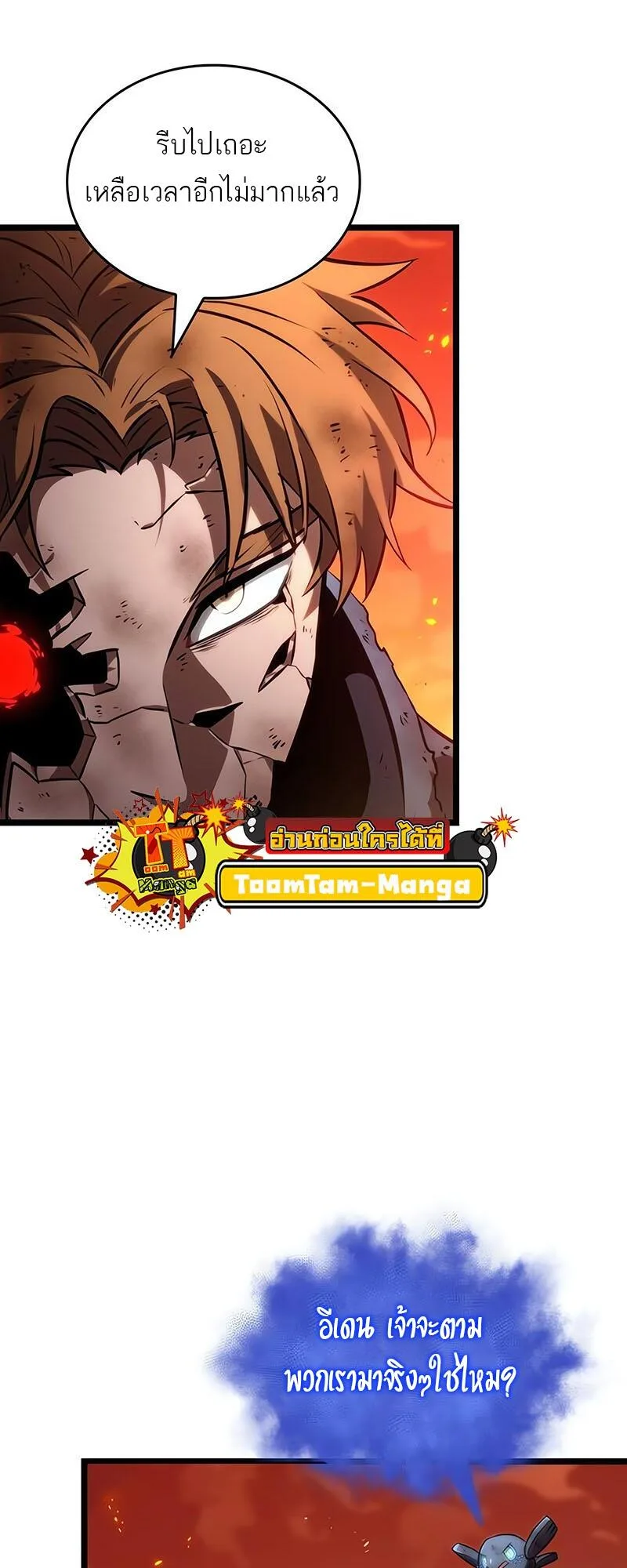 The World After the end โลกหลังการล่มสลาย ตอนที่ 126 หน้า 42