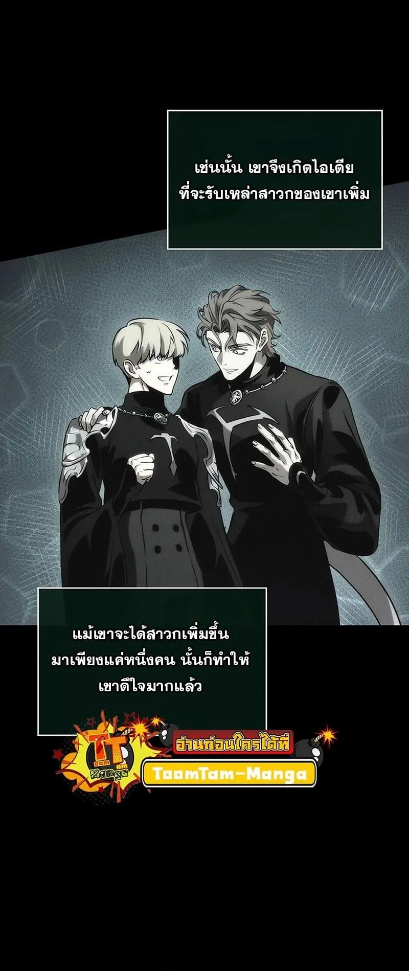 The World After the end โลกหลังการล่มสลาย ตอนที่ 126 หน้า 5