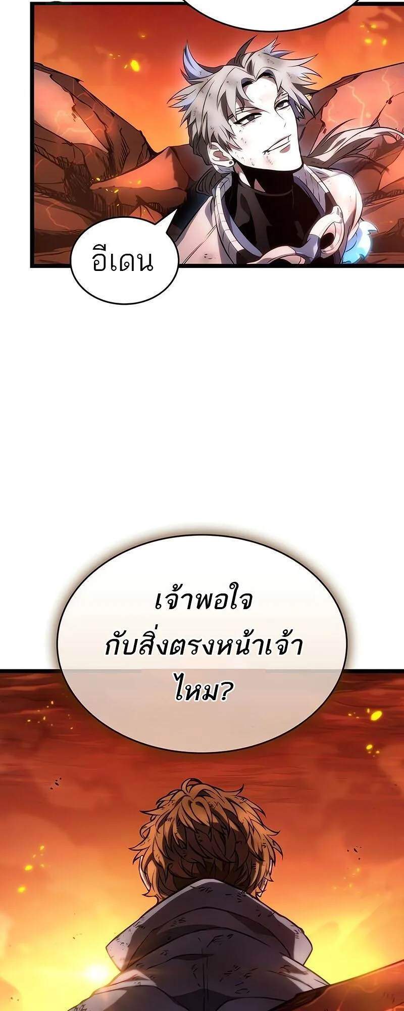 The World After the end โลกหลังการล่มสลาย ตอนที่ 126 หน้า 59