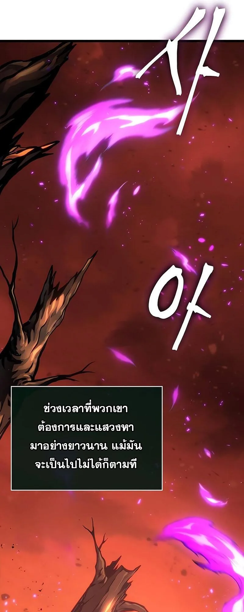The World After the end โลกหลังการล่มสลาย ตอนที่ 126 หน้า 7