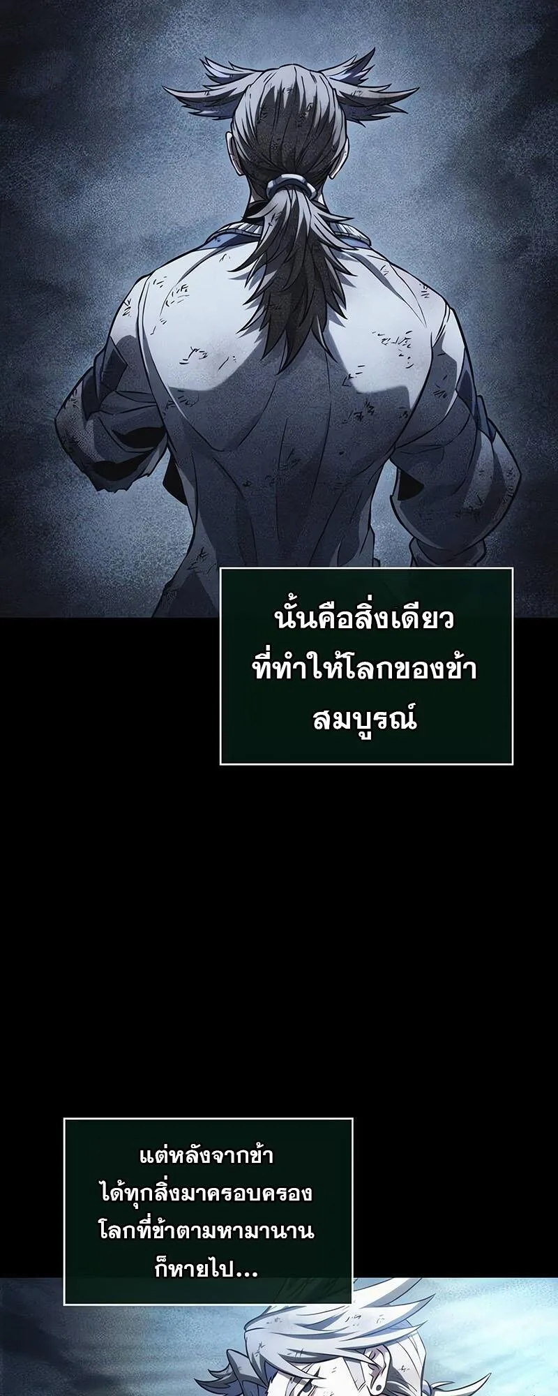 The World After the end โลกหลังการล่มสลาย ตอนที่ 126 หน้า 72