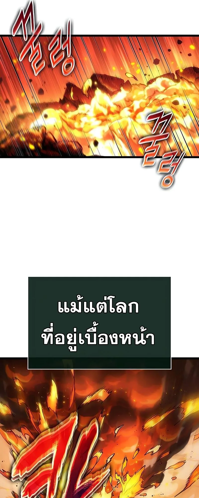 The World After the end โลกหลังการล่มสลาย ตอนที่ 126 หน้า 76