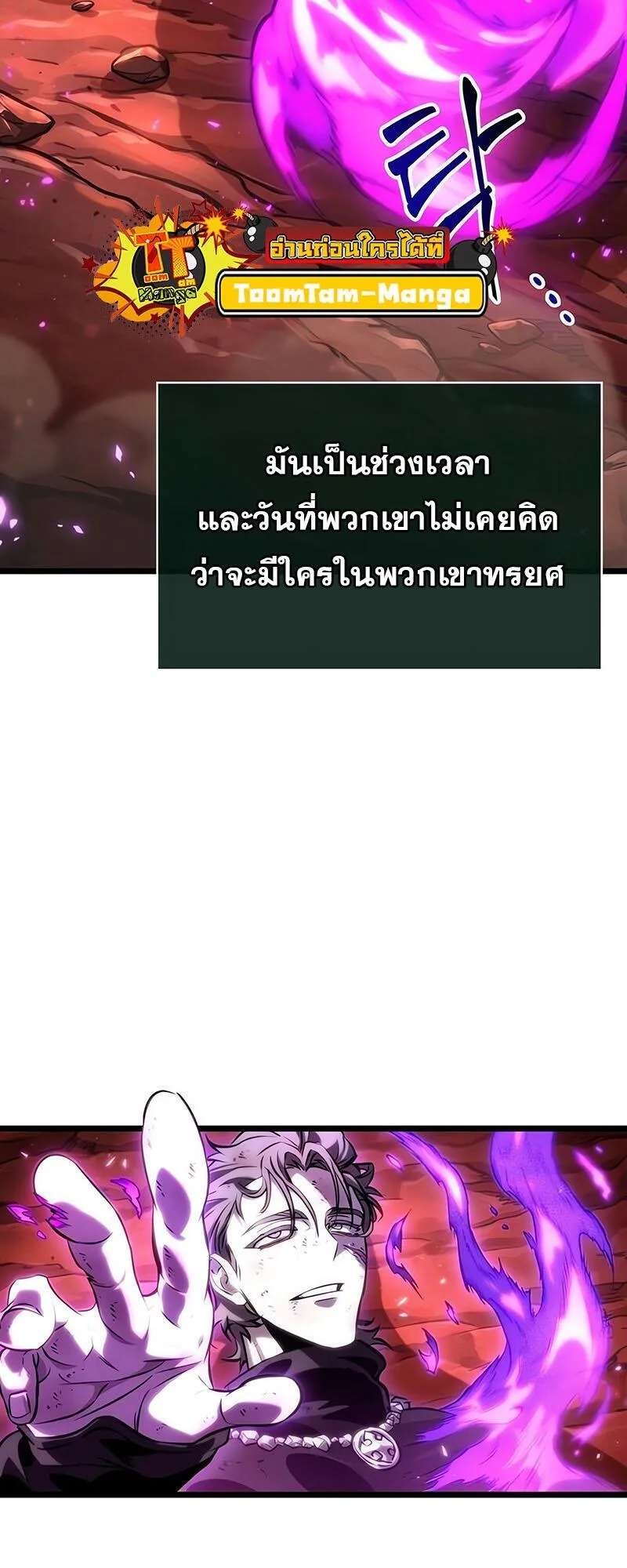 The World After the end โลกหลังการล่มสลาย ตอนที่ 126 หน้า 9