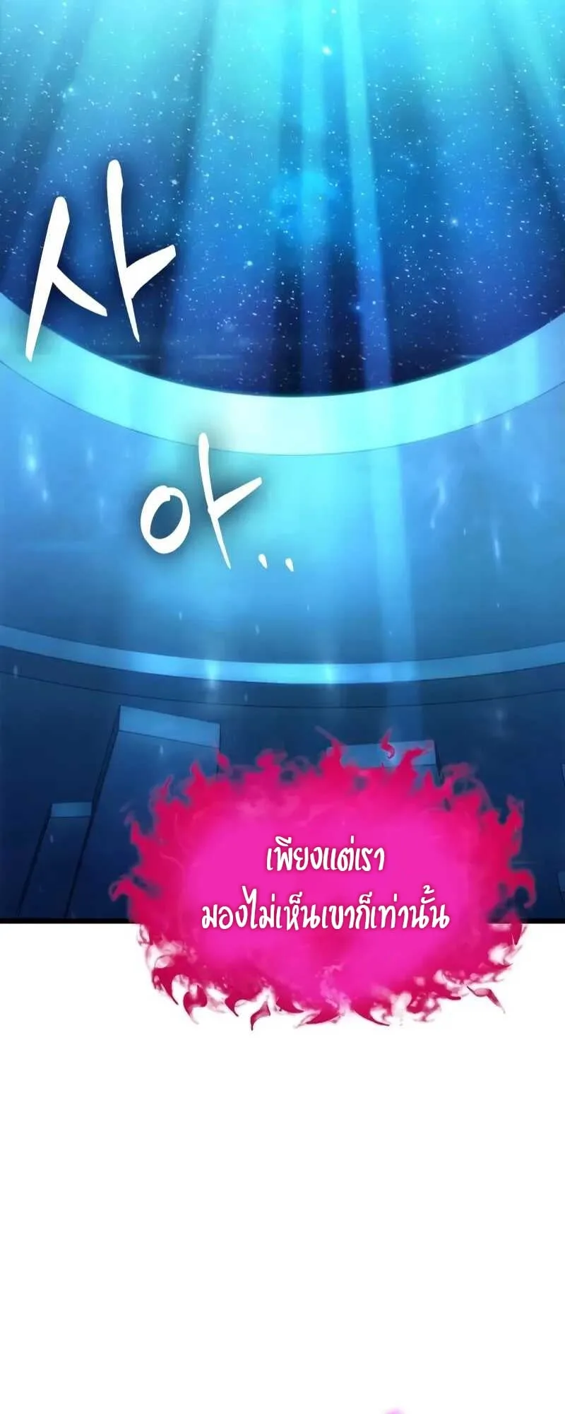 The World After the end โลกหลังการล่มสลาย ตอนที่ 127 หน้า 12