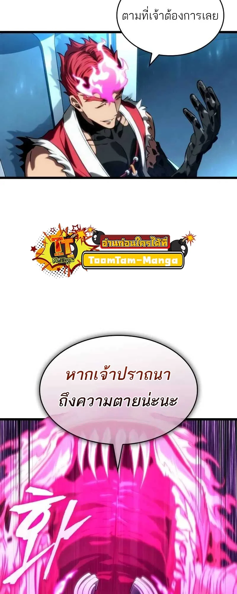 The World After the end โลกหลังการล่มสลาย ตอนที่ 127 หน้า 34