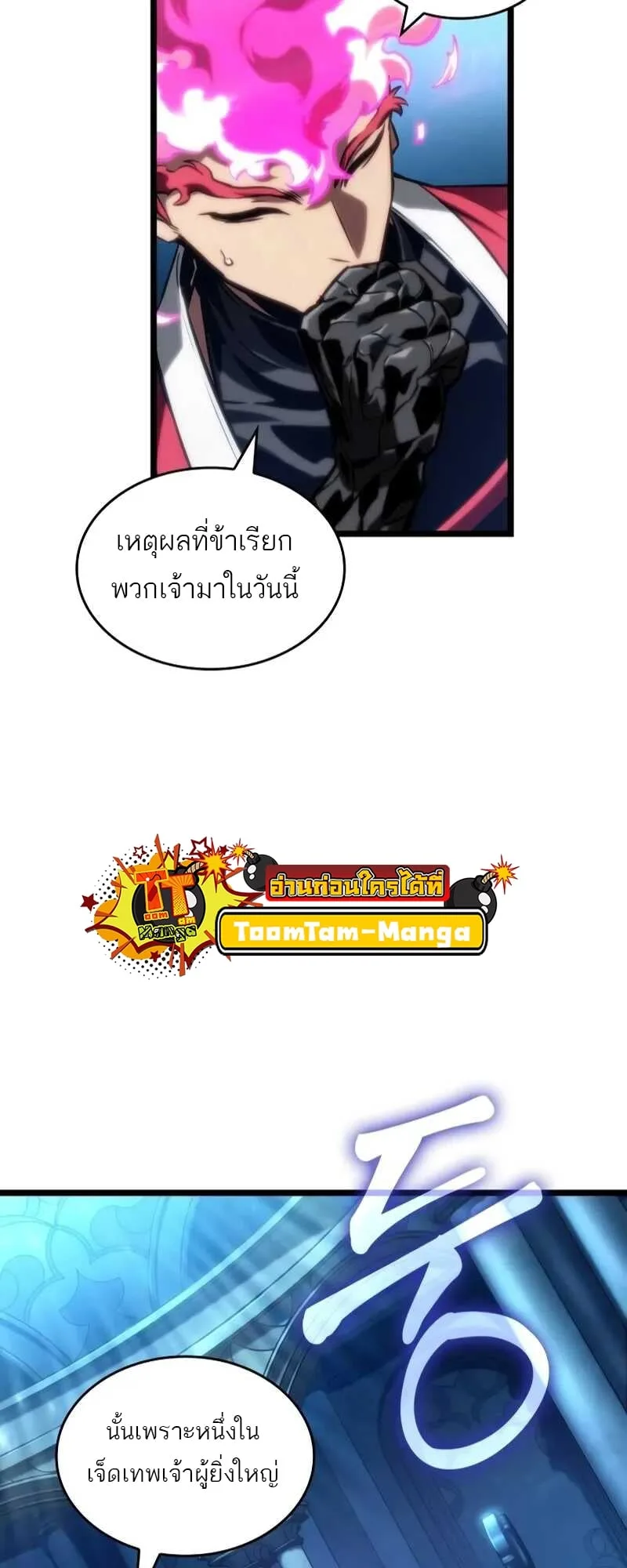 The World After the end โลกหลังการล่มสลาย ตอนที่ 127 หน้า 44