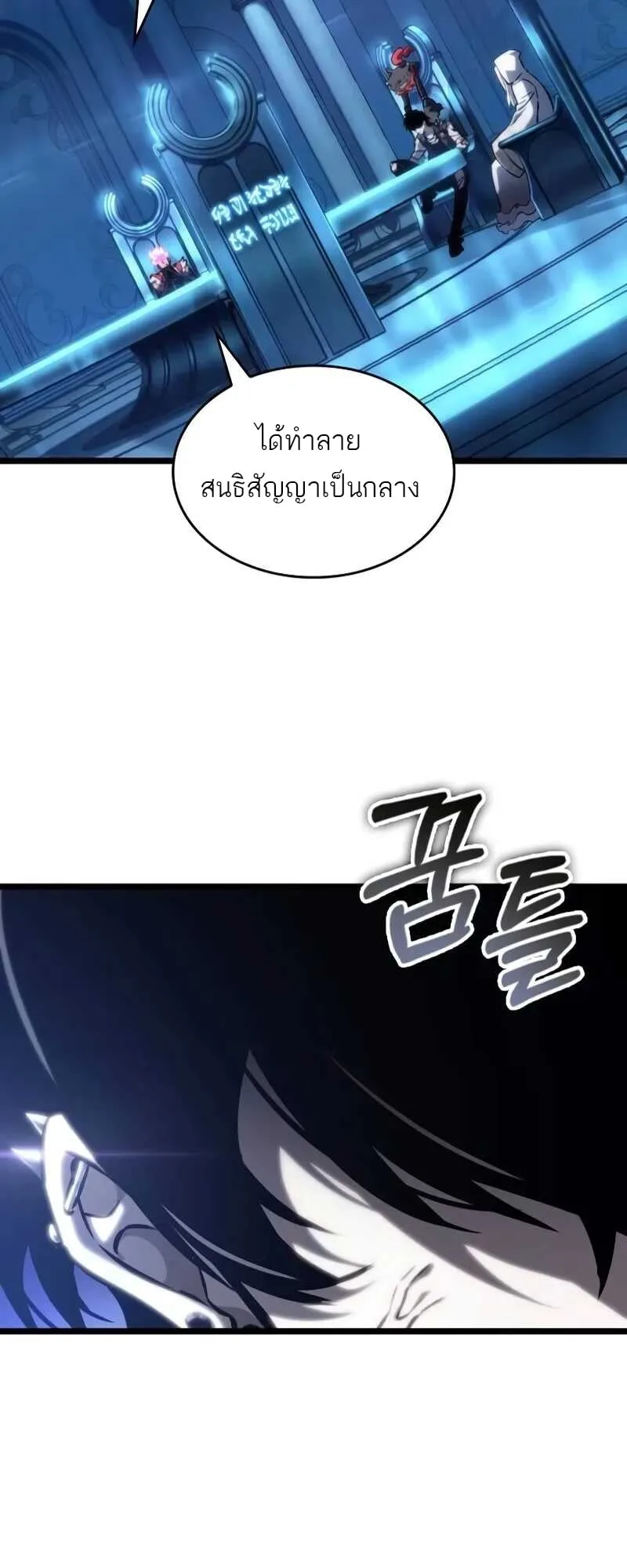 The World After the end โลกหลังการล่มสลาย ตอนที่ 127 หน้า 45