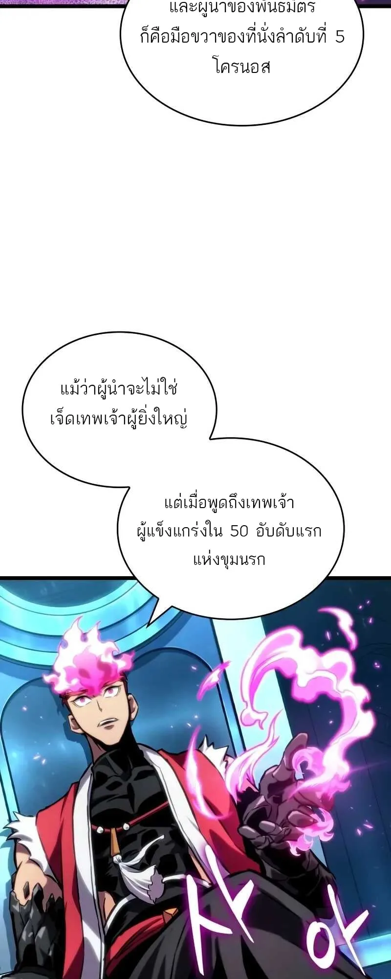 The World After the end โลกหลังการล่มสลาย ตอนที่ 127 หน้า 53