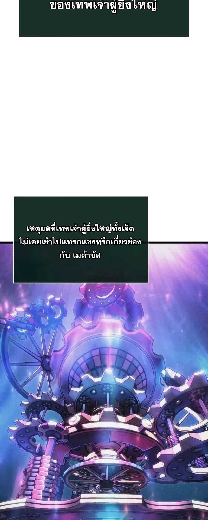 The World After the end โลกหลังการล่มสลาย ตอนที่ 127 หน้า 59