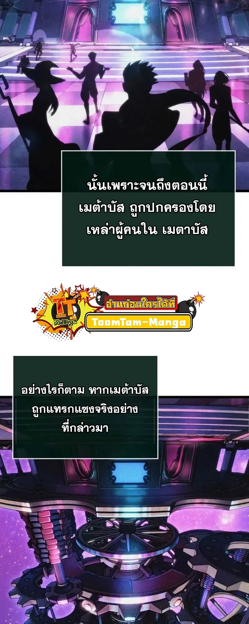 The World After the end โลกหลังการล่มสลาย ตอนที่ 127 หน้า 60
