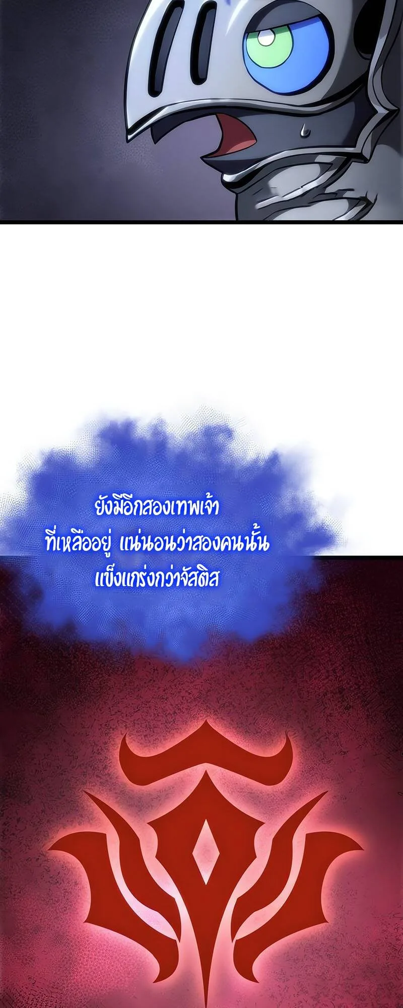 The World After the end โลกหลังการล่มสลาย ตอนที่ 128 หน้า 14