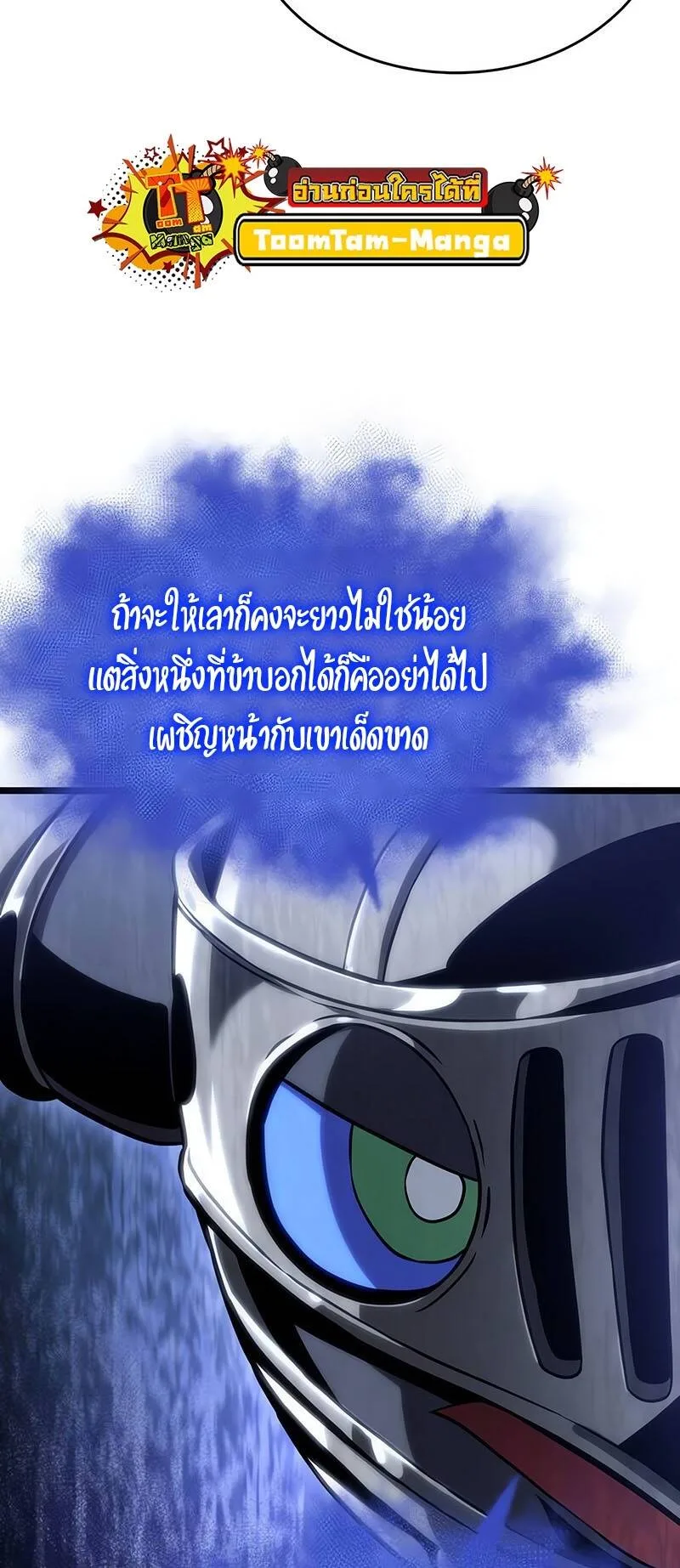 The World After the end โลกหลังการล่มสลาย ตอนที่ 128 หน้า 16