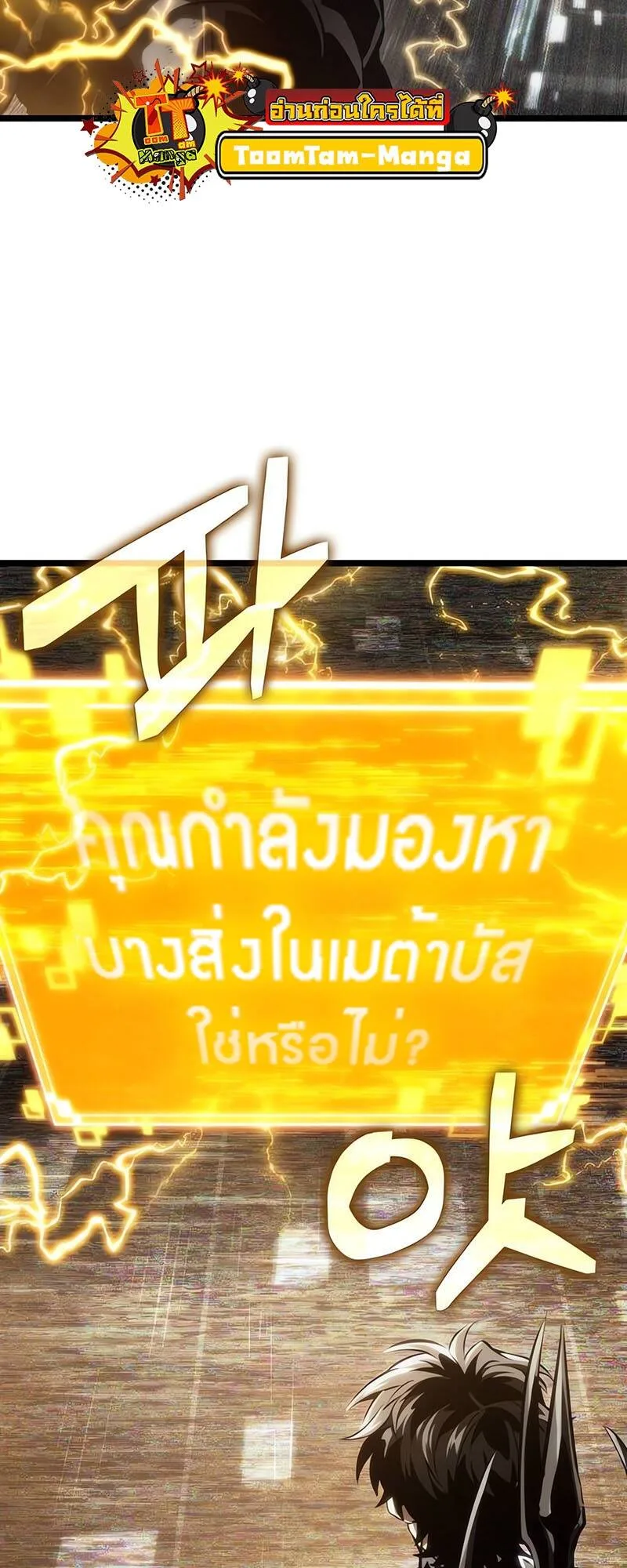 The World After the end โลกหลังการล่มสลาย ตอนที่ 128 หน้า 29