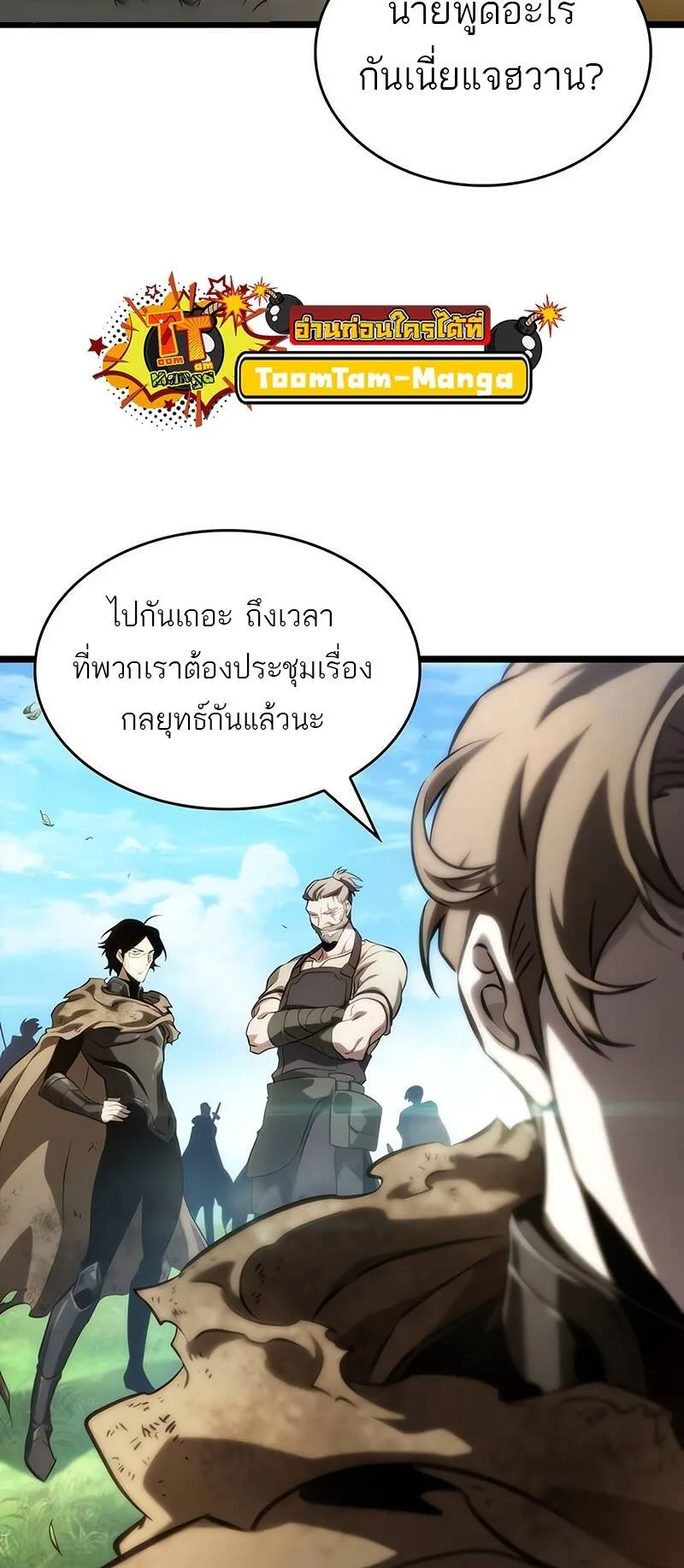 The World After the end โลกหลังการล่มสลาย ตอนที่ 128 หน้า 41