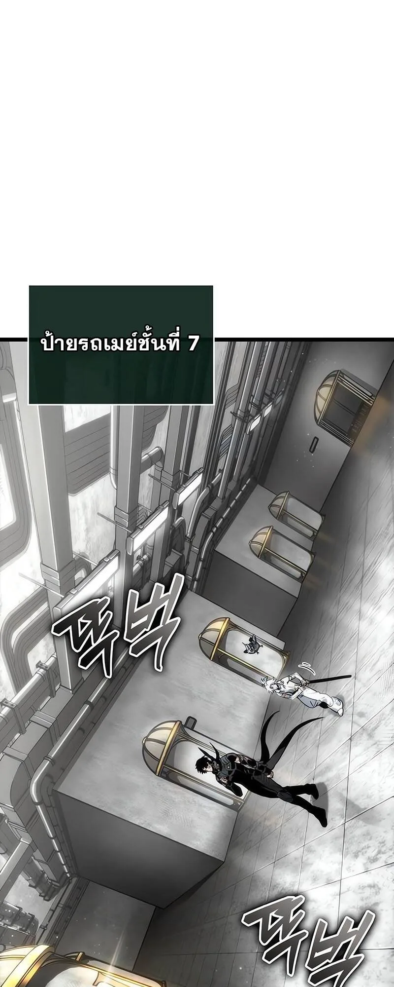The World After the end โลกหลังการล่มสลาย ตอนที่ 128 หน้า 7