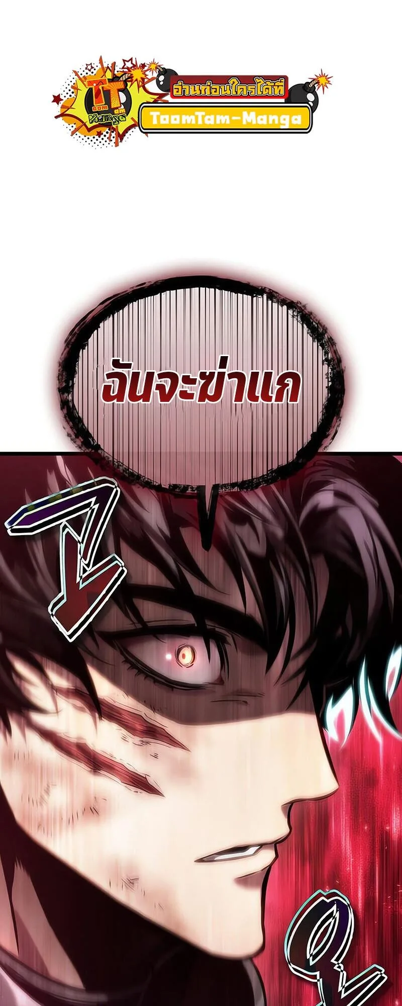The World After the end โลกหลังการล่มสลาย ตอนที่ 129 หน้า 3
