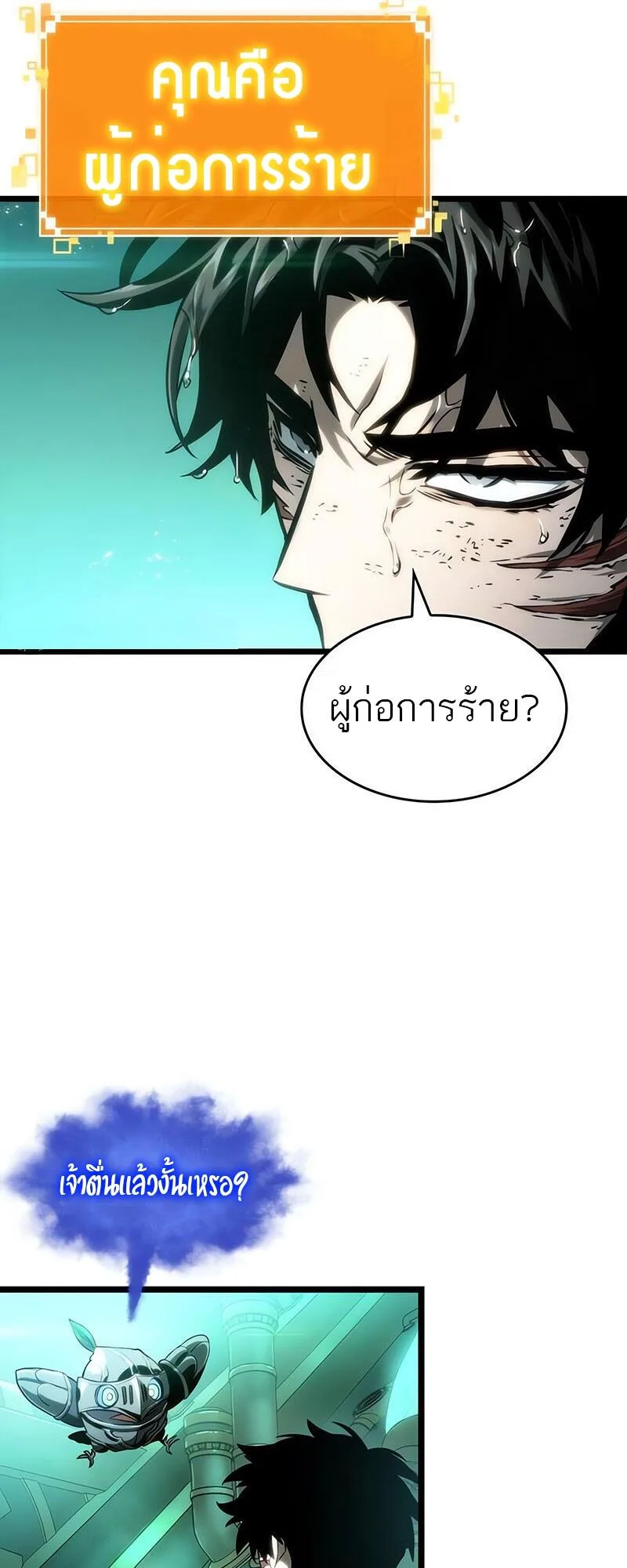 The World After the end โลกหลังการล่มสลาย ตอนที่ 129 หน้า 31