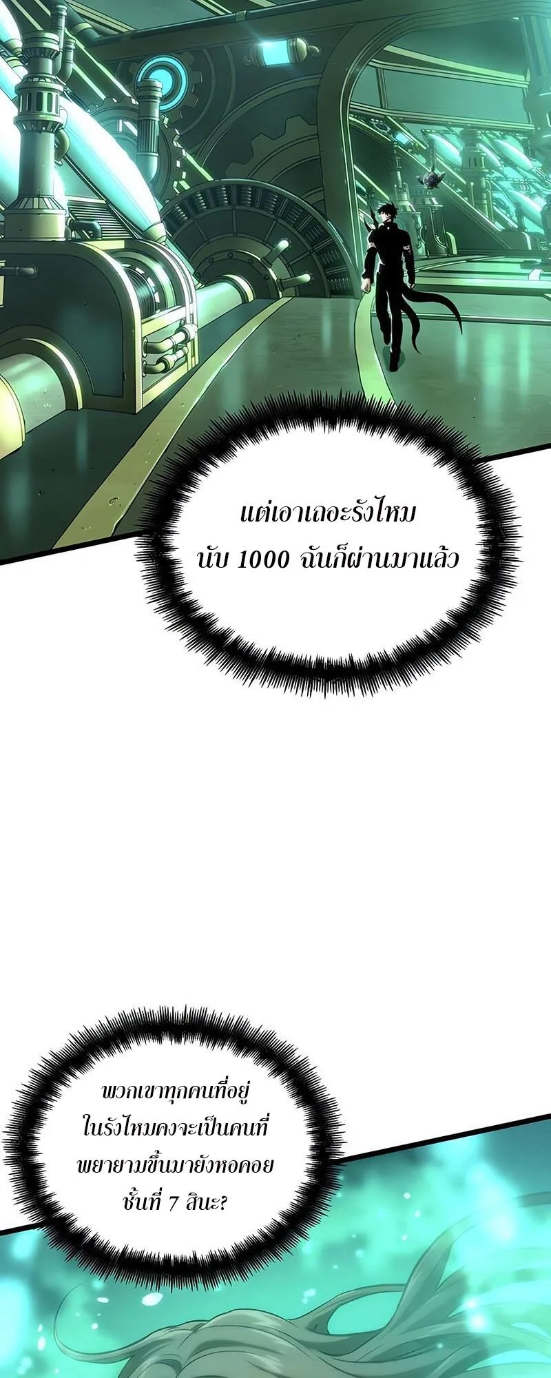 The World After the end โลกหลังการล่มสลาย ตอนที่ 129 หน้า 38