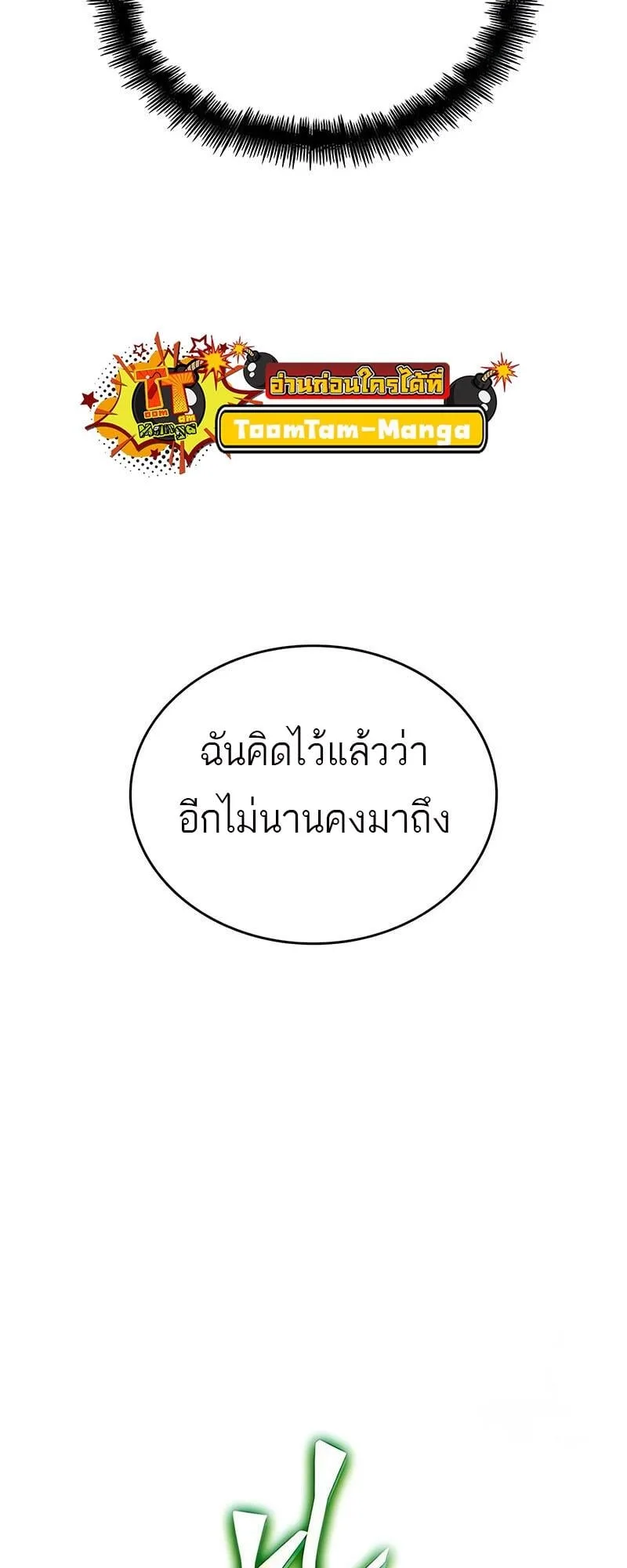 The World After the end โลกหลังการล่มสลาย ตอนที่ 129 หน้า 72