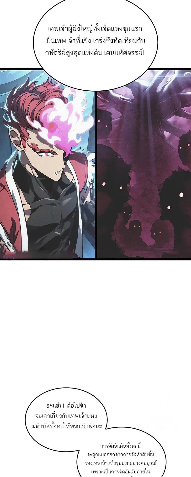 The World After the end โลกหลังการล่มสลาย ตอนที่ 129 หน้า 83