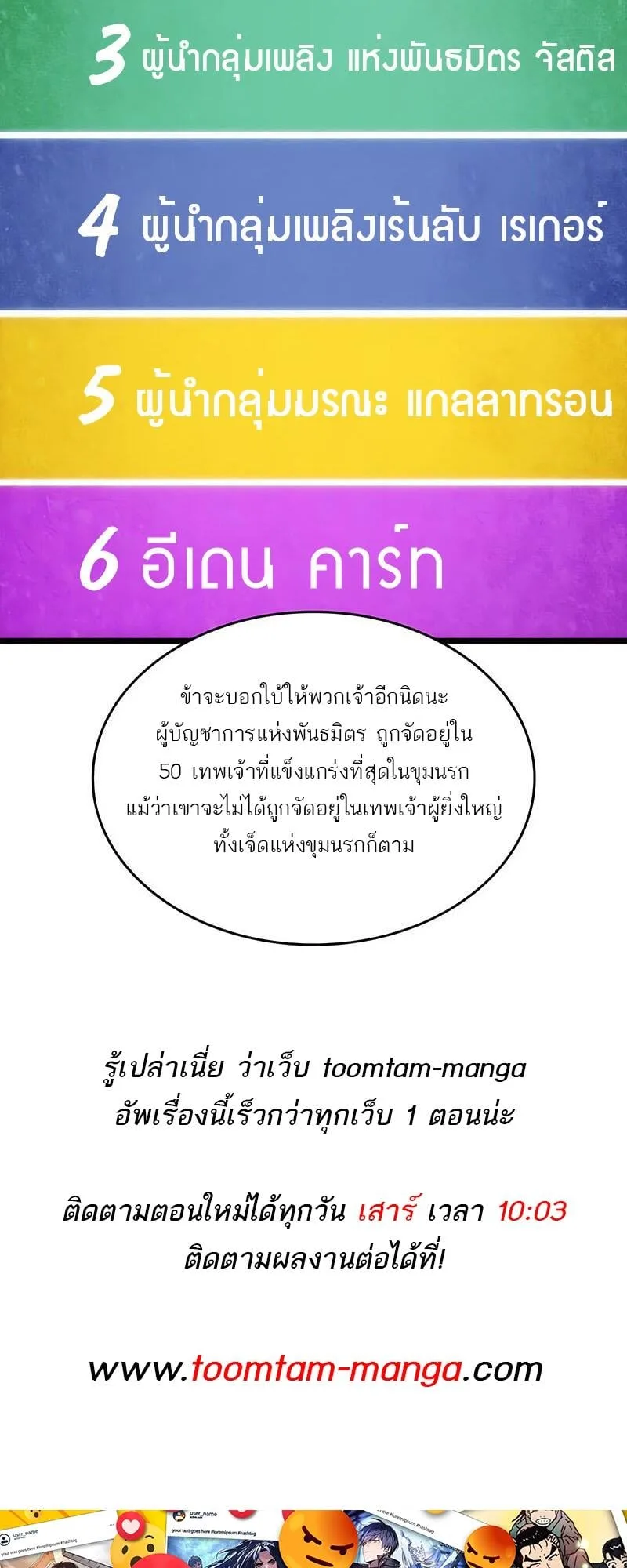The World After the end โลกหลังการล่มสลาย ตอนที่ 129 หน้า 85