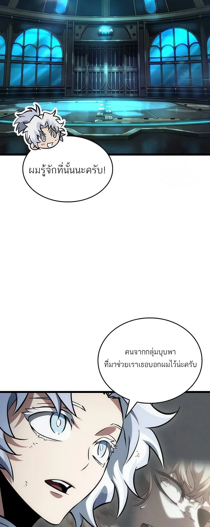The World After the end โลกหลังการล่มสลาย ตอนที่ 130 หน้า 14