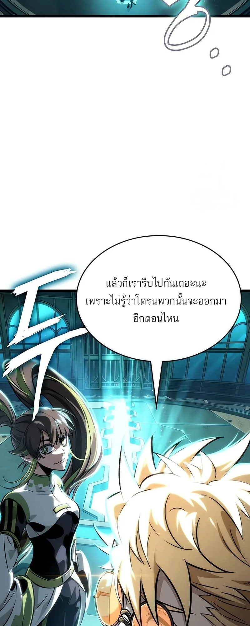 The World After the end โลกหลังการล่มสลาย ตอนที่ 130 หน้า 19