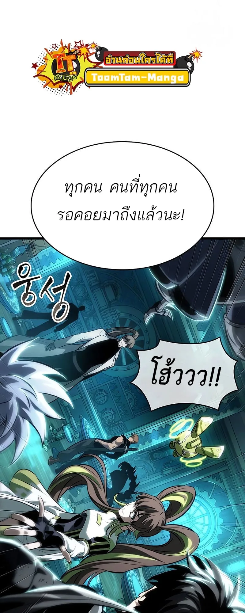 The World After the end โลกหลังการล่มสลาย ตอนที่ 130 หน้า 23