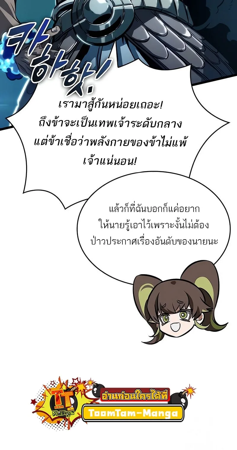 The World After the end โลกหลังการล่มสลาย ตอนที่ 130 หน้า 26