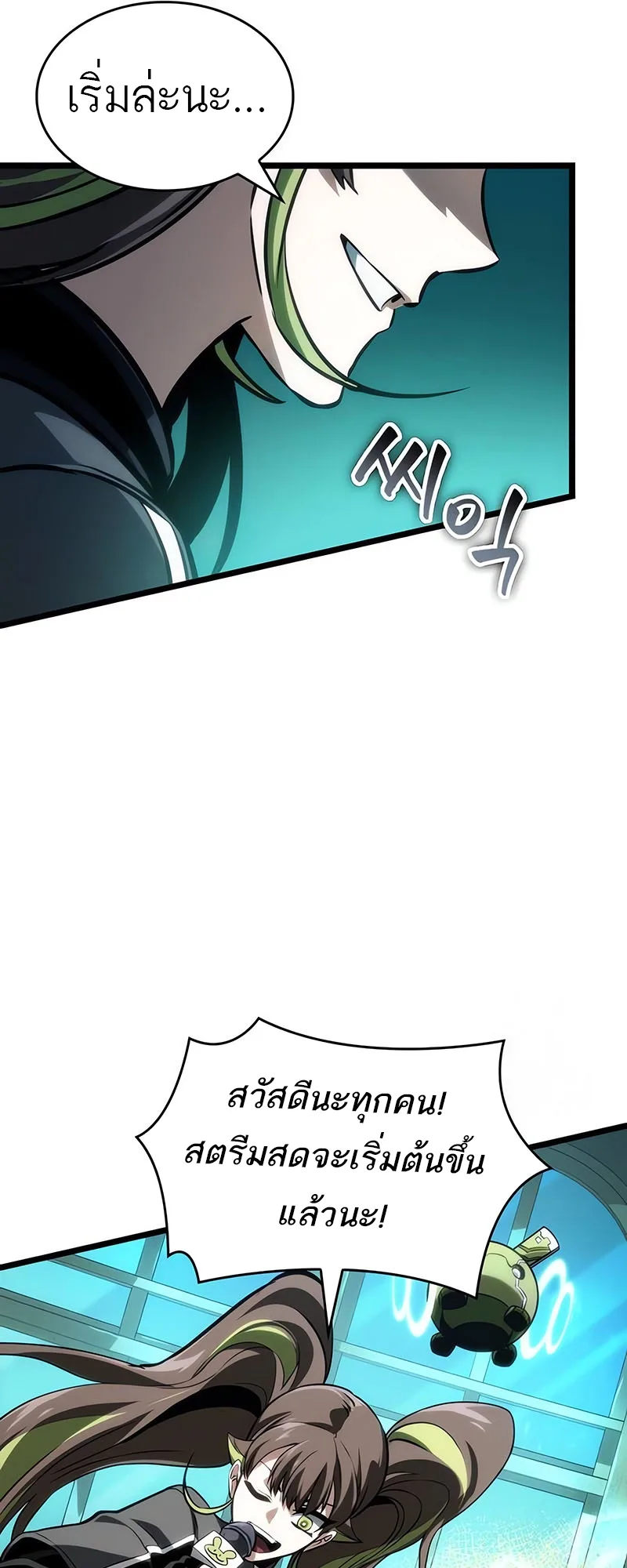 The World After the end โลกหลังการล่มสลาย ตอนที่ 130 หน้า 45