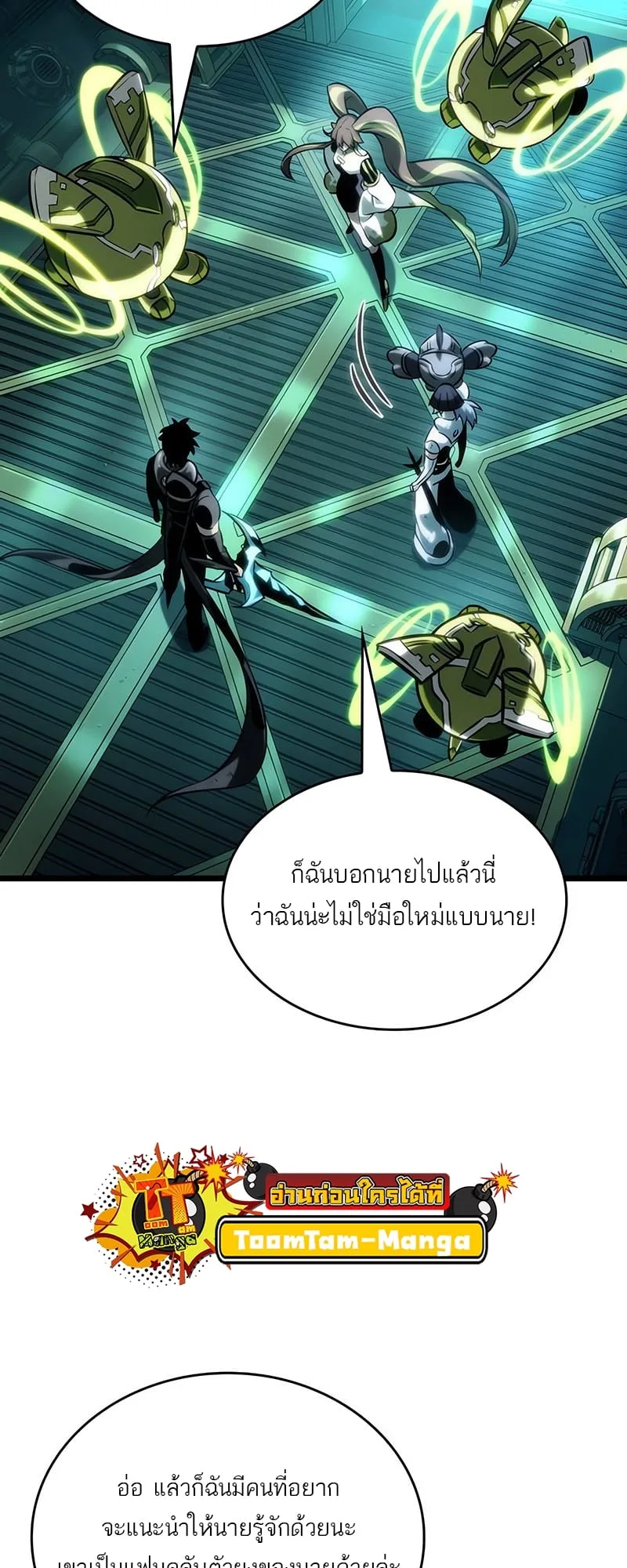 The World After the end โลกหลังการล่มสลาย ตอนที่ 130 หน้า 5