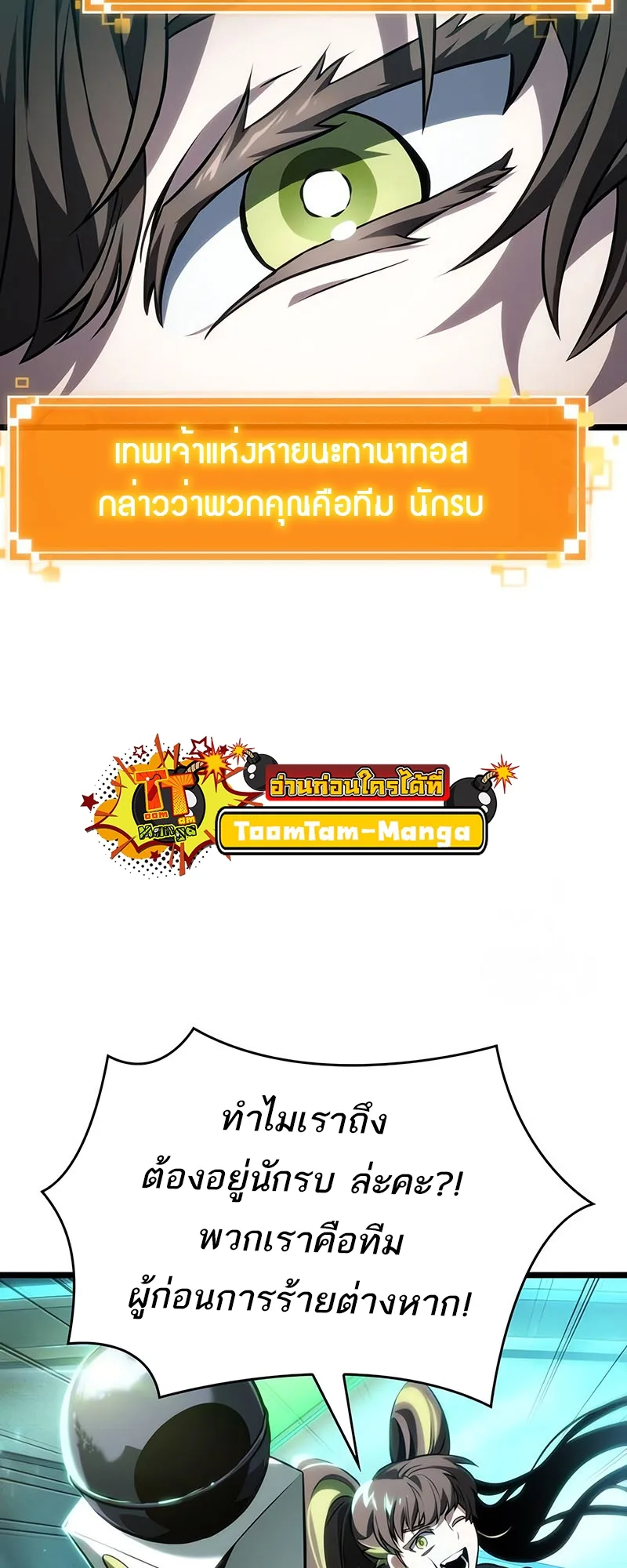 The World After the end โลกหลังการล่มสลาย ตอนที่ 130 หน้า 53