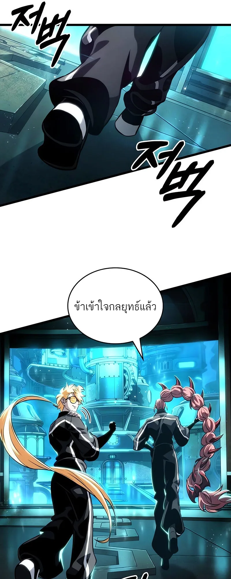 The World After the end โลกหลังการล่มสลาย ตอนที่ 130 หน้า 65
