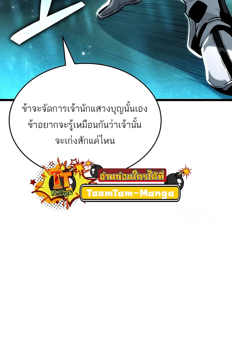 The World After the end โลกหลังการล่มสลาย ตอนที่ 130 หน้า 74