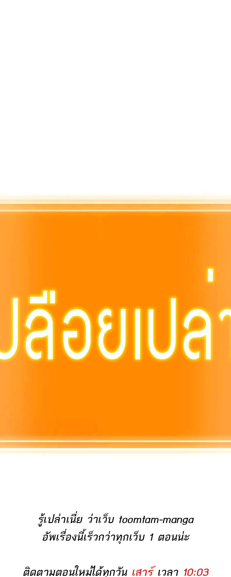 The World After the end โลกหลังการล่มสลาย ตอนที่ 130 หน้า 85