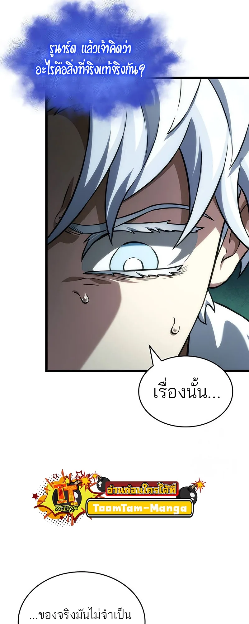 The World After the end โลกหลังการล่มสลาย ตอนที่ 131 หน้า 22