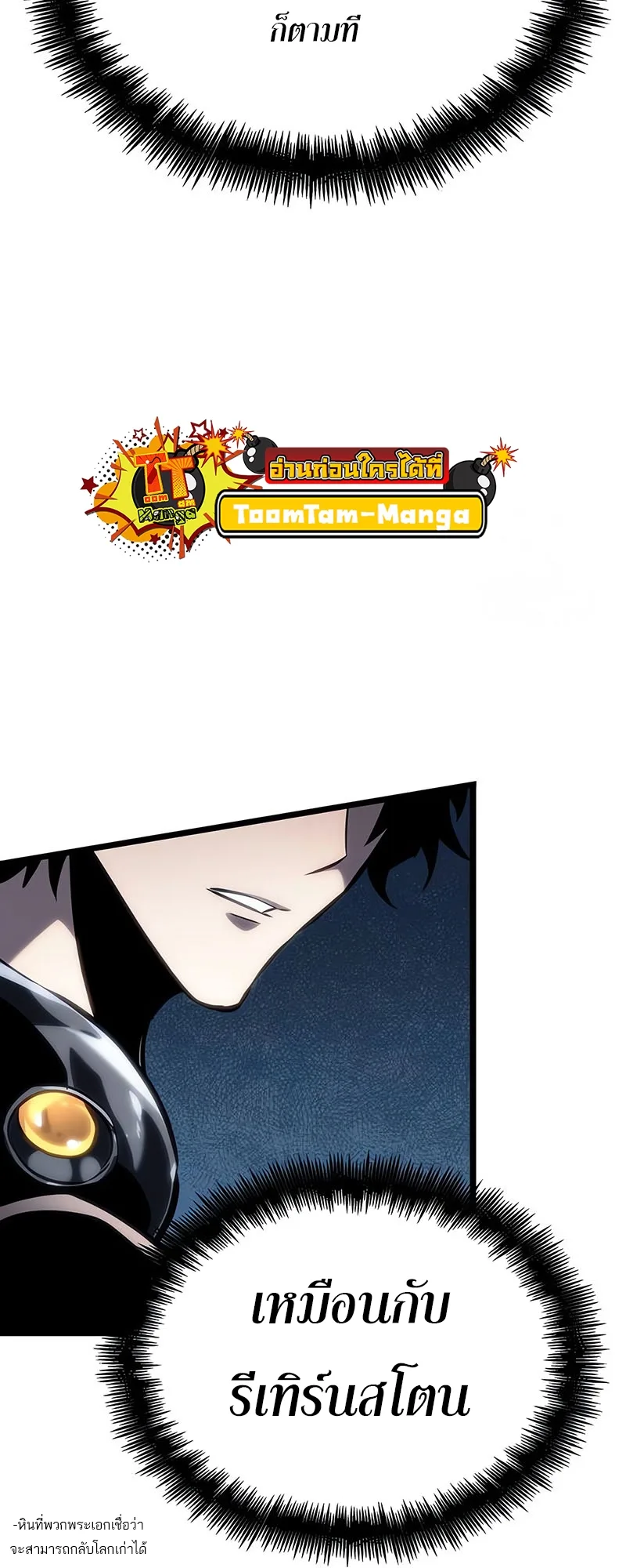 The World After the end โลกหลังการล่มสลาย ตอนที่ 131 หน้า 27