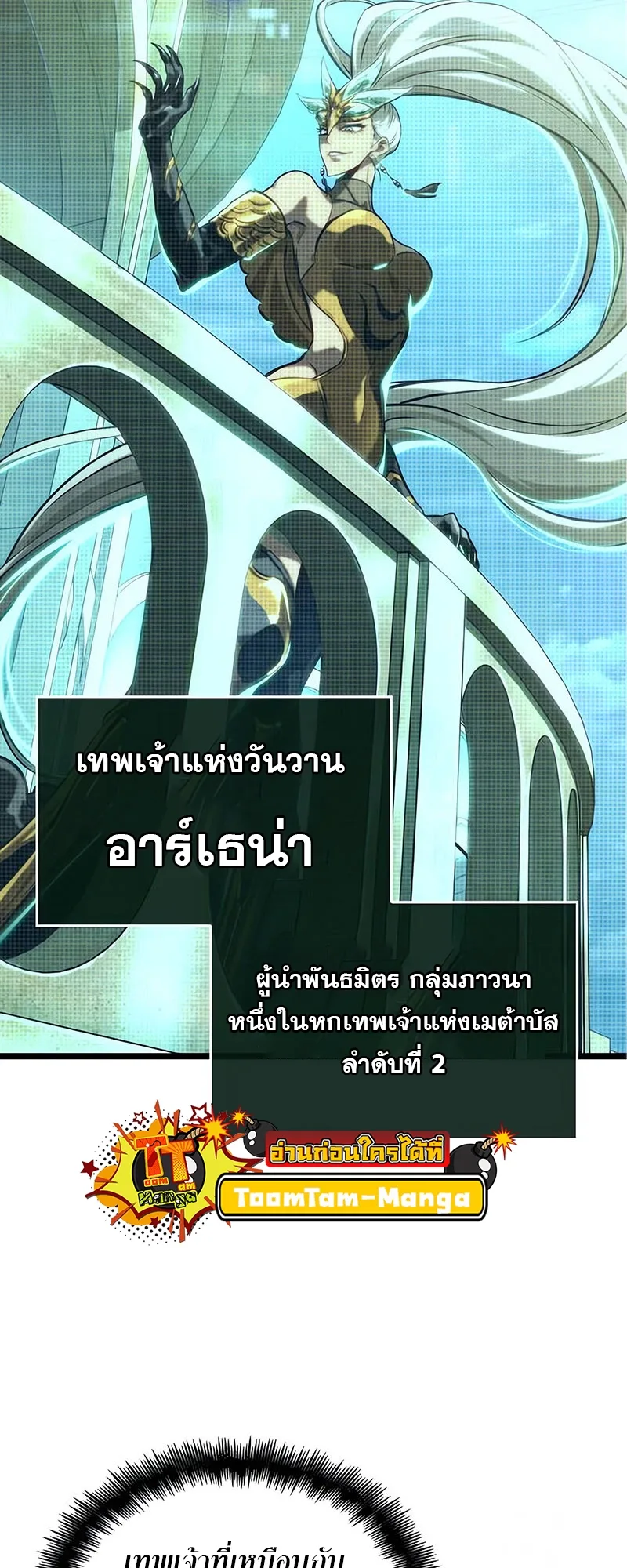 The World After the end โลกหลังการล่มสลาย ตอนที่ 131 หน้า 34