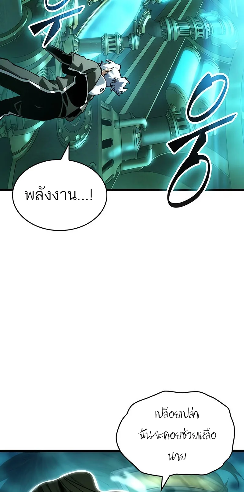 The World After the end โลกหลังการล่มสลาย ตอนที่ 131 หน้า 65