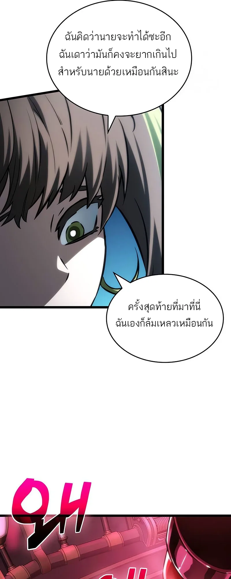 The World After the end โลกหลังการล่มสลาย ตอนที่ 131 หน้า 71
