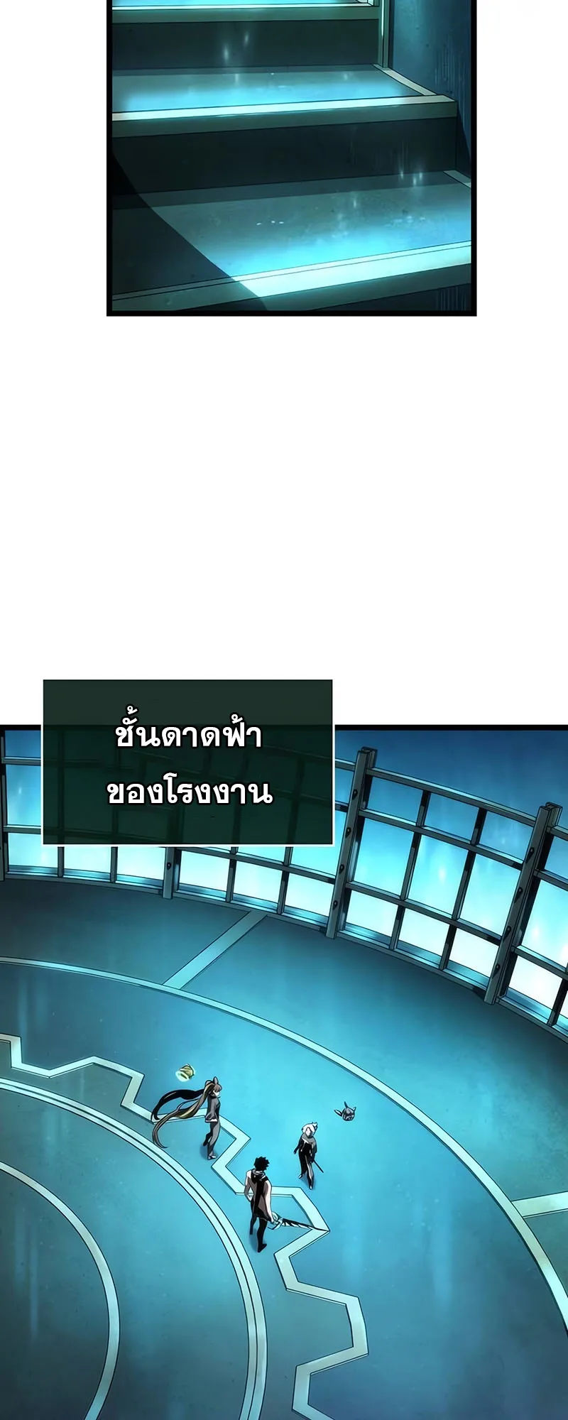 The World After the end โลกหลังการล่มสลาย ตอนที่ 131 หน้า 73