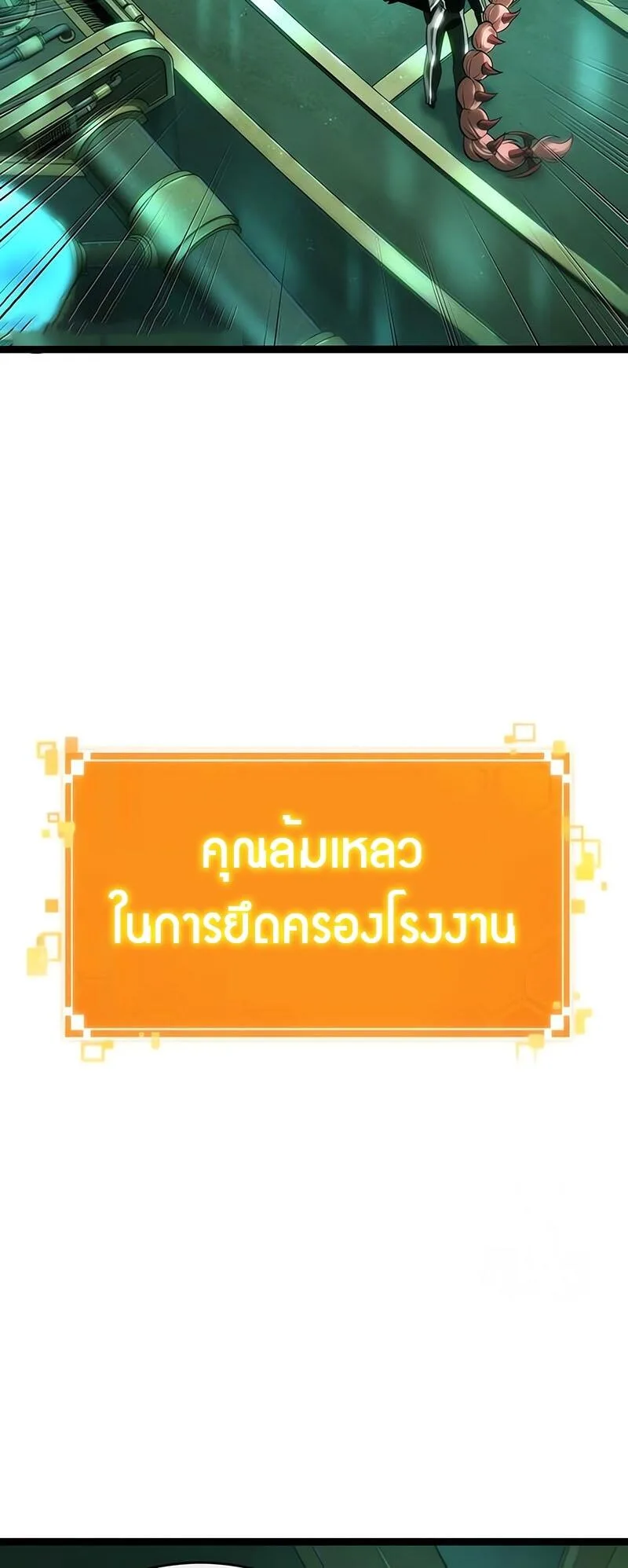 The World After the end โลกหลังการล่มสลาย ตอนที่ 132 หน้า 16