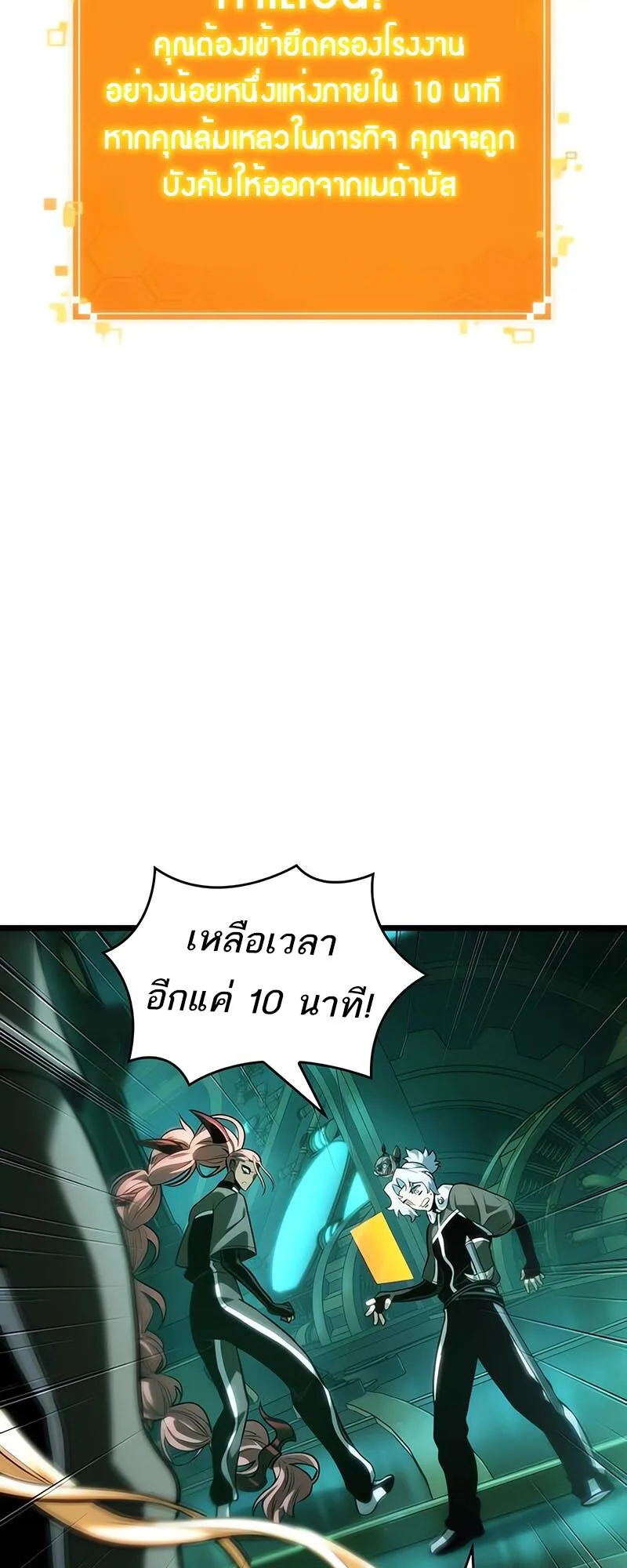 The World After the end โลกหลังการล่มสลาย ตอนที่ 132 หน้า 44