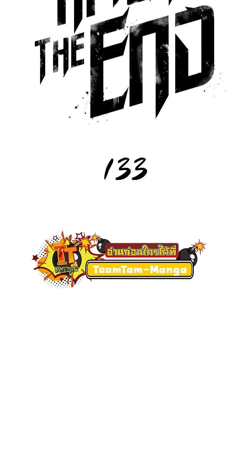 The World After the end โลกหลังการล่มสลาย ตอนที่ 133 หน้า 16