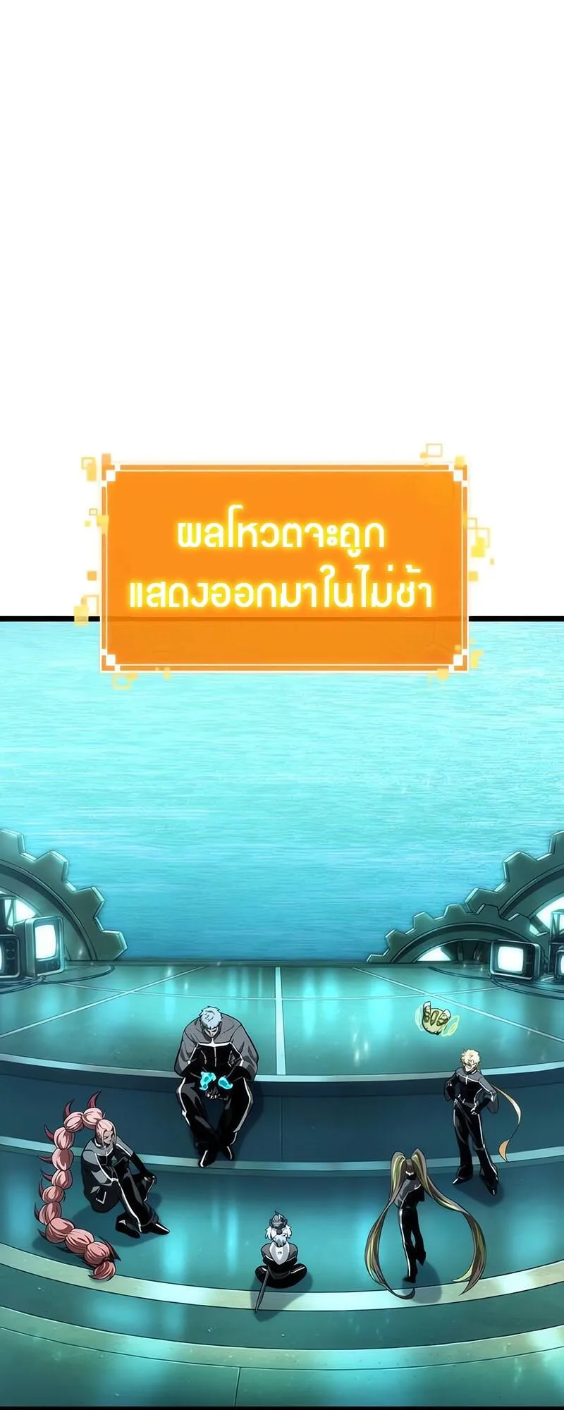 The World After the end โลกหลังการล่มสลาย ตอนที่ 133 หน้า 48